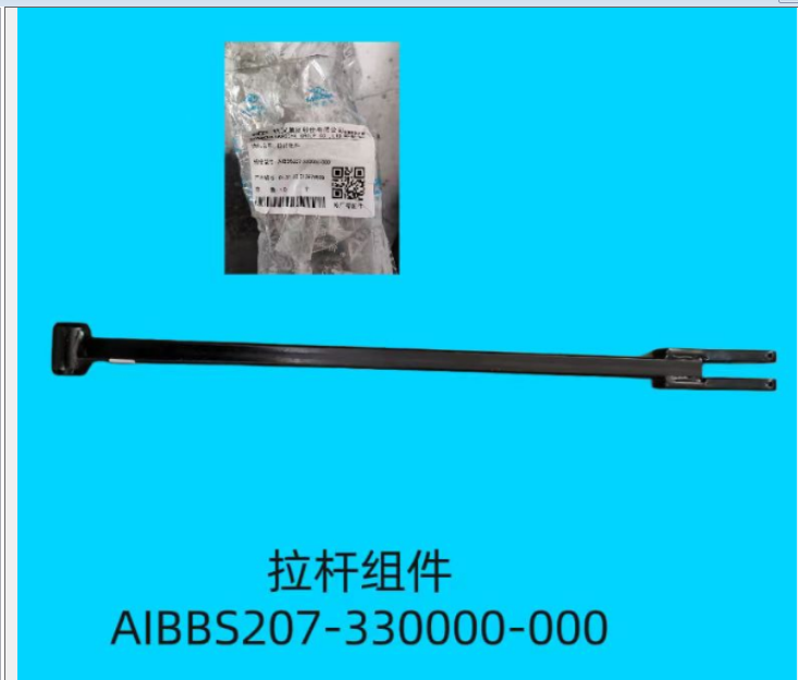 拉桿組件AIBBS207-330000-000